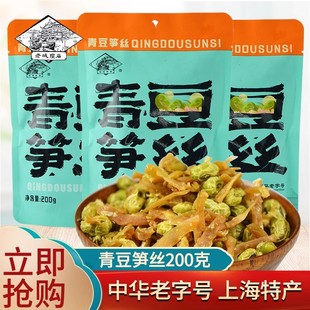 老城隍庙青豆笋丝笋干青豆毛豆 笋丝多味豆类上海特产零食200g