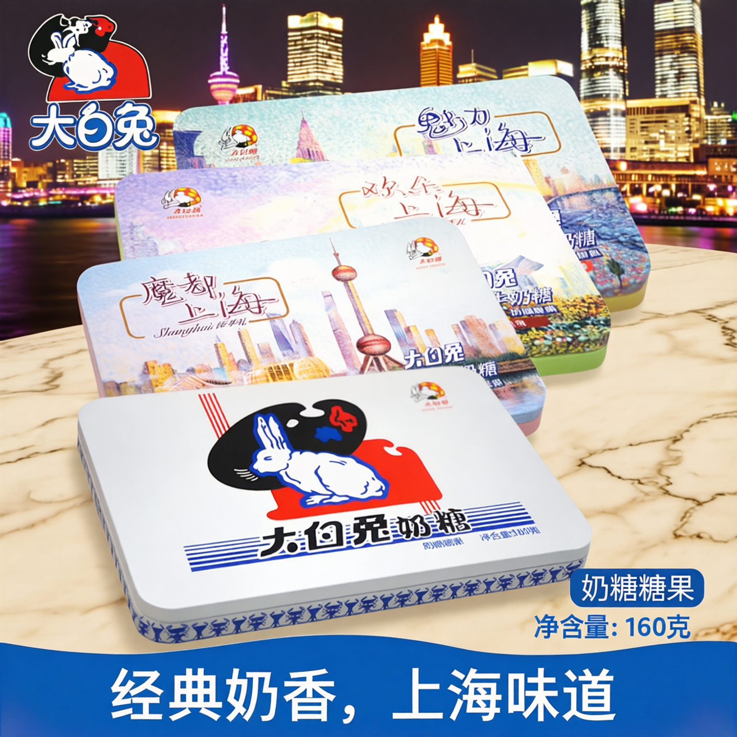大白兔奶糖上海地标图案牛奶糖铁盒装抹茶冰激凌提拉米苏多味160g