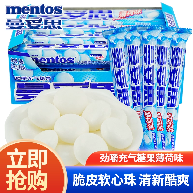 曼妥思劲嚼充气糖薄荷味薄荷糖 酒店商务4S店前台酒吧薄荷糖