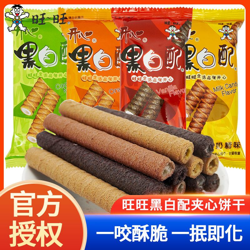 旺旺黑白配香草椰奶香橙牛奶糖味休闲解馋零食点心夹心卷多口味