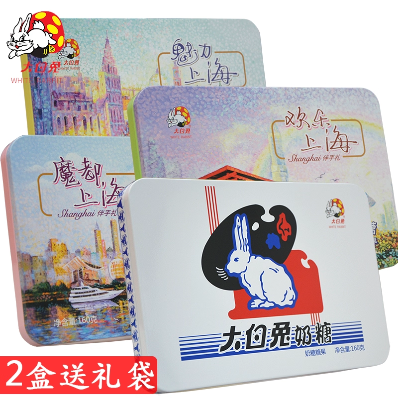大白兔奶糖上海地标图案牛奶糖铁盒装抹茶冰激凌提拉米苏多味160g