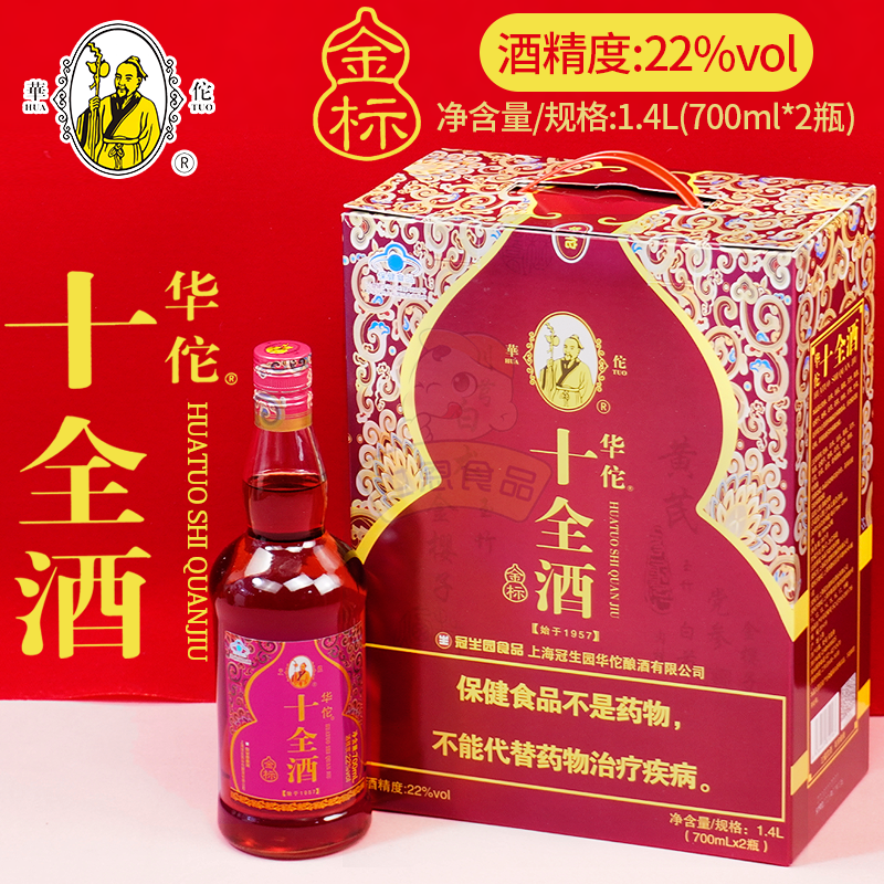 上海冠生园华佗牌金标十全酒22度700ml×2瓶礼盒装保健酒送长辈,酒类,养生配制酒,淘宝优惠券,粉丝福利购,淘宝优惠卷