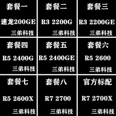 速龙200GE R3 2200G 2200GE 2400G 2400GE R5 2600 2600X R7 2700