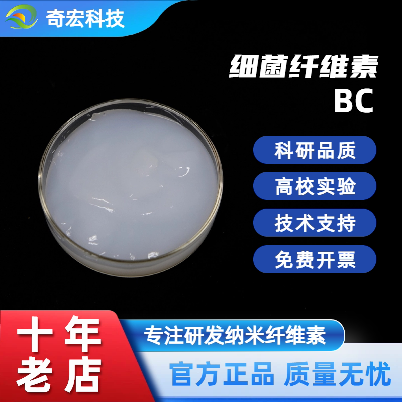 奇宏科技高纯度细菌纤维素分散液BC易分散纤维素纳米纤维科研品质 - 实物图