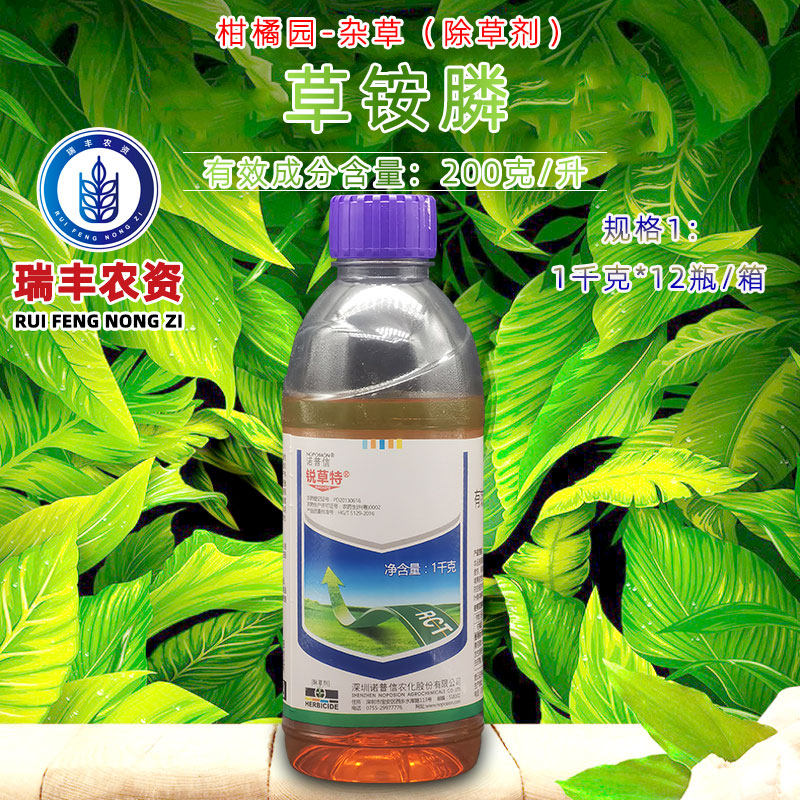 诺普信锐草特 20%草铵膦 发财树果园行间除草牛筋草小飞蓬除草剂
