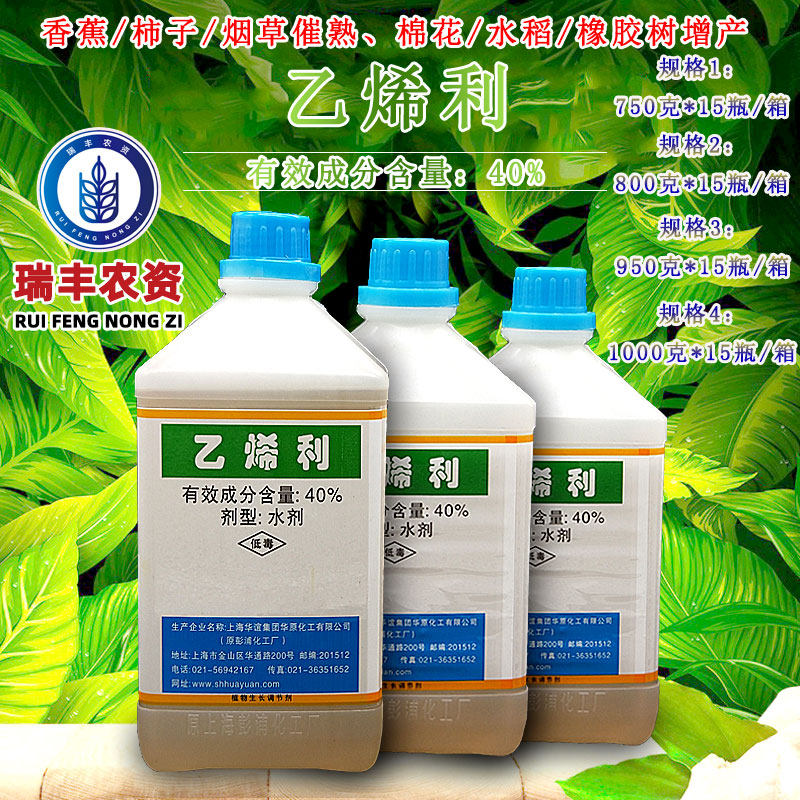 上海华谊飞铃40%乙烯利番茄棉花柿子香蕉催熟剂烟草调节剂1kg属于什么档次？