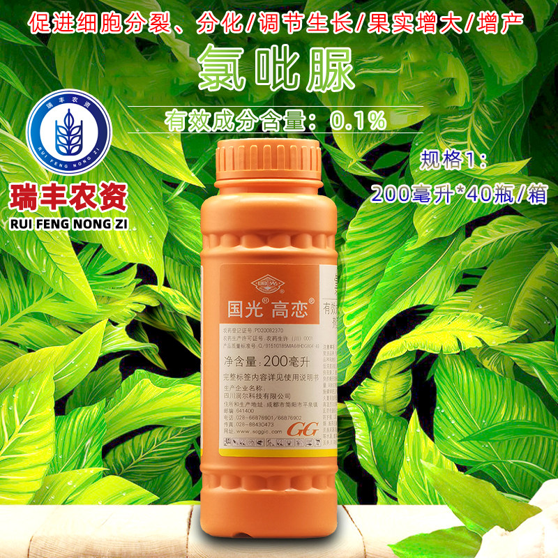 国光高恋0.1%氯吡脲葡萄西瓜猕猴桃果实增大增产 植物生长调节剂