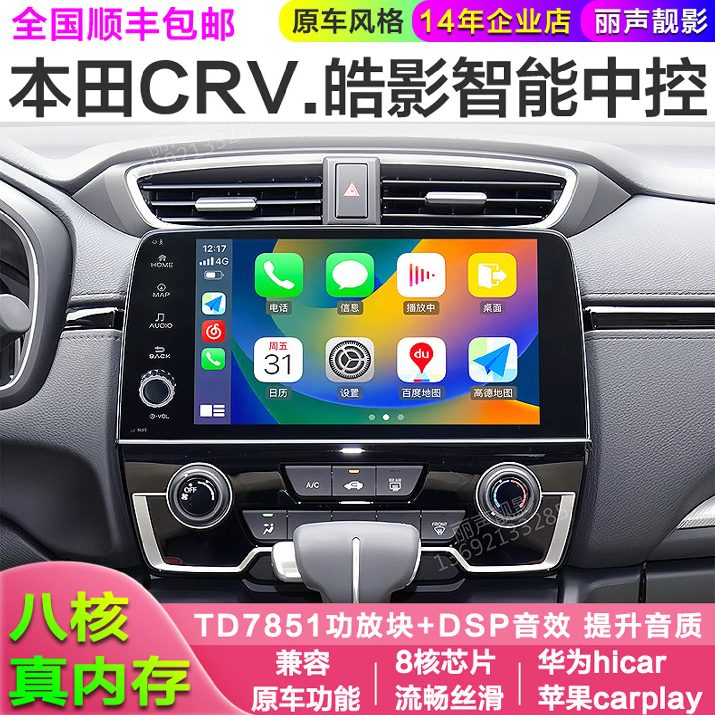 适用17-21款本田crv车载导航一体机皓影安卓中控屏360全景记录仪