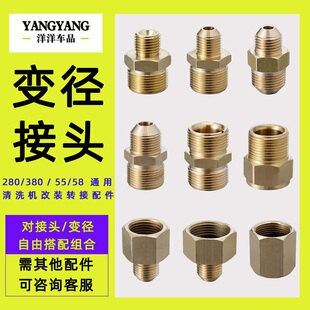 高压清洗机洗车水枪水管变径转换接头延长对接头内14平转外14尖