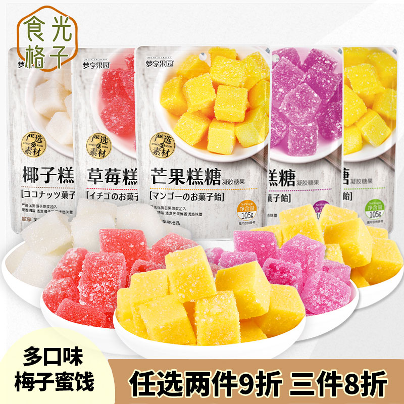 梦享果园草莓葡萄芒果椰子榴莲糕糖凝胶方块水果汁软糖糖果喜糖