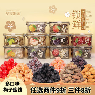 梦享果园陈皮杨梅话梅饼甘草橄榄金桔西乌巧酸梅盐津桃干蜜饯果脯