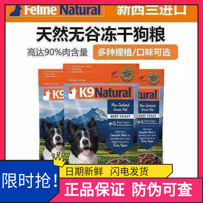 K9Natural冻干狗粮新西兰原装进口生骨肉成幼犬牛肉鳕鱼主粮500g