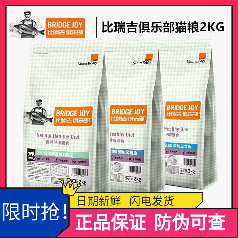 比瑞吉俱乐部三文鱼猫粮全期成猫粮2kg通用 金枪鱼去毛球英短主粮,宠物/宠物食品及用品,猫全价膨化粮,淘宝优惠券,粉丝福利购,淘宝优惠卷