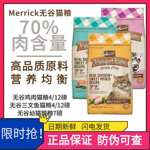 Merrick麻利美国进口天然去骨鸡肉三文鱼无谷发腮成幼猫主粮12磅