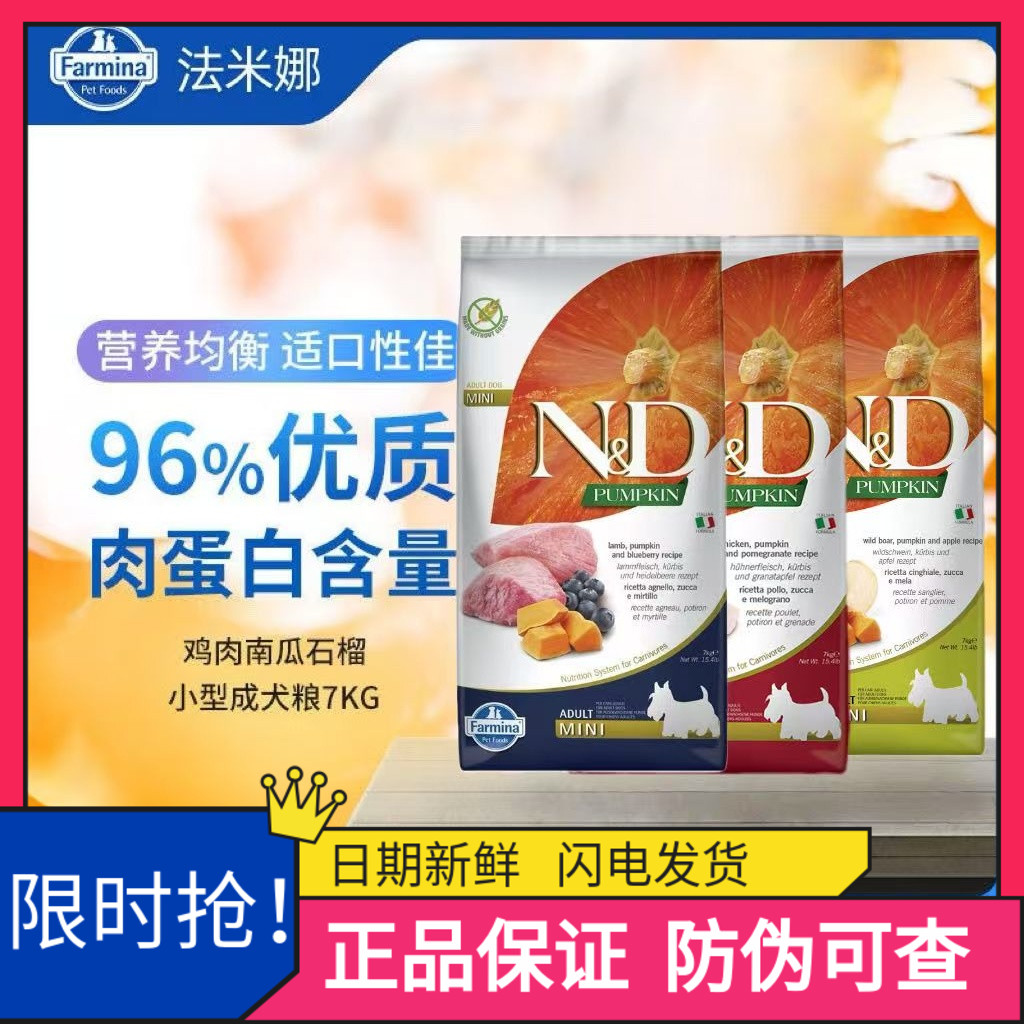 法米娜意大利进口狗粮鸡肉石榴猪肉苹果羊肉蓝莓小型中大型成犬粮