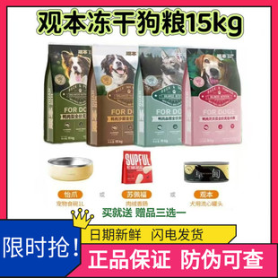 观本冻干鸭肉梨狗粮15kg无谷鲜鸡肉全犬种成幼犬通用生骨肉粮10kg