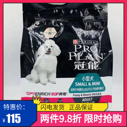 冠能狗粮小型犬成犬粮比熊贵宾泰迪挑食美毛亮毛通用粮2.5kg/7kg