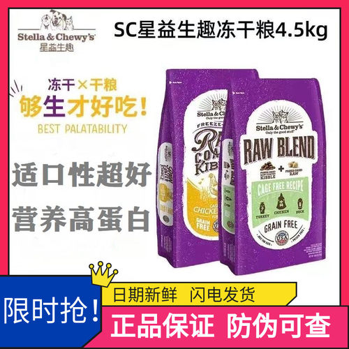 Stella&Chewy's星益生趣SC进口猫粮RC涂层成幼猫无谷冻干猫粮10磅