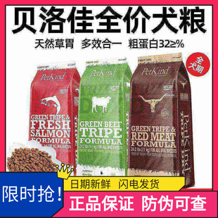 Petkind贝洛佳原装进口犬粮草胃无谷牛羊狗粮全阶段通用呵护肠胃