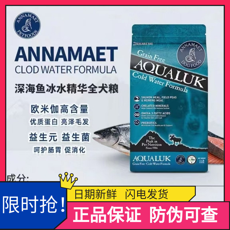 Annamaet安娜玛特进口狗粮深海鱼美毛亮肤护肠胃成幼犬通用低脂粮
