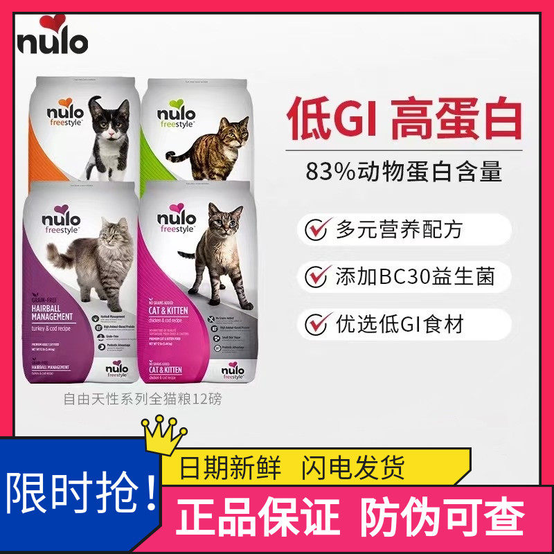 Nulo自由天性全价猫粮低GI高蛋白无谷含益生菌增肥发腮成幼猫通用
