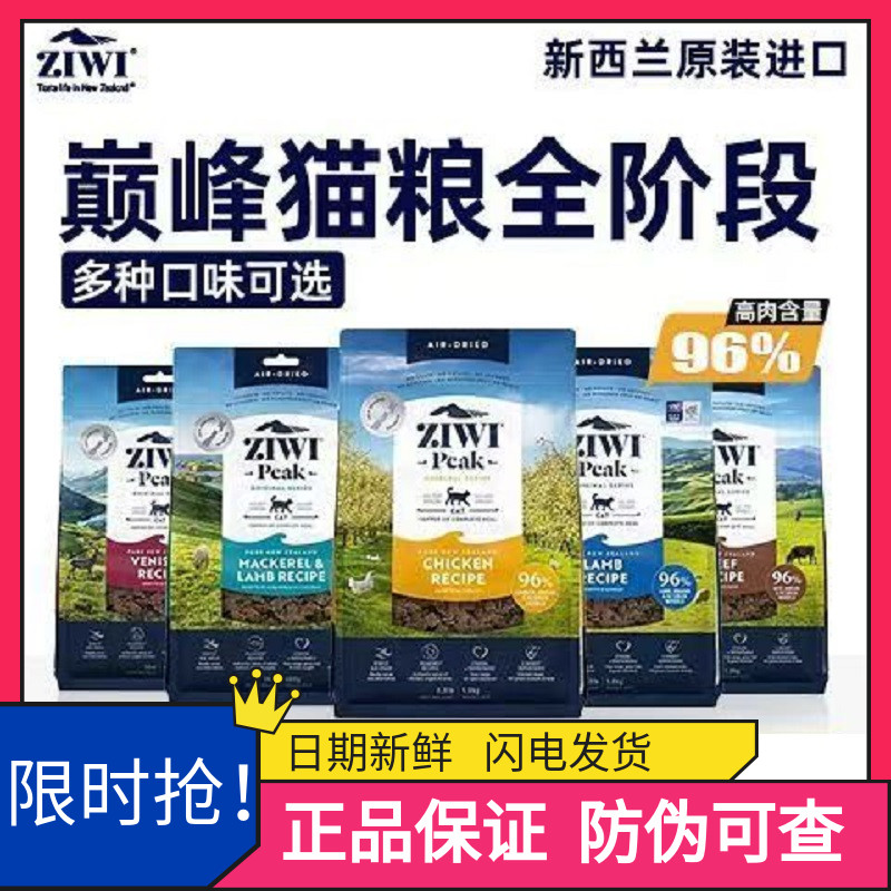 ZIWI滋益巅峰风干猫粮无谷鲜肉新西兰进口成幼猫主粮通用增肥发腮