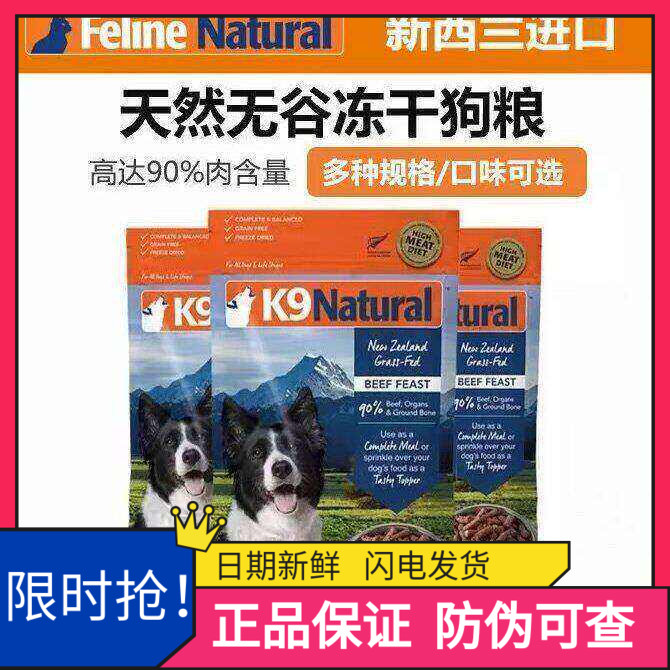 K9Natural冻干狗粮新西狗全价冻干粮