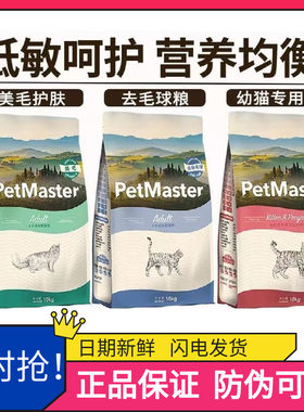 佩玛思特成猫幼猫粮猫咪主粮美短