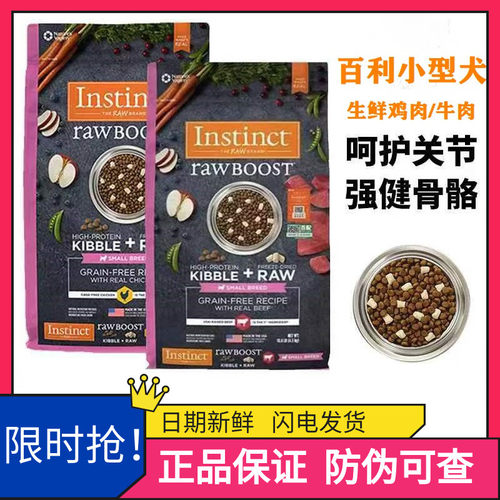 Instinct百利无谷生鲜鸡肉牛肉低敏小型犬粮高蛋白冻干双拼狗主粮