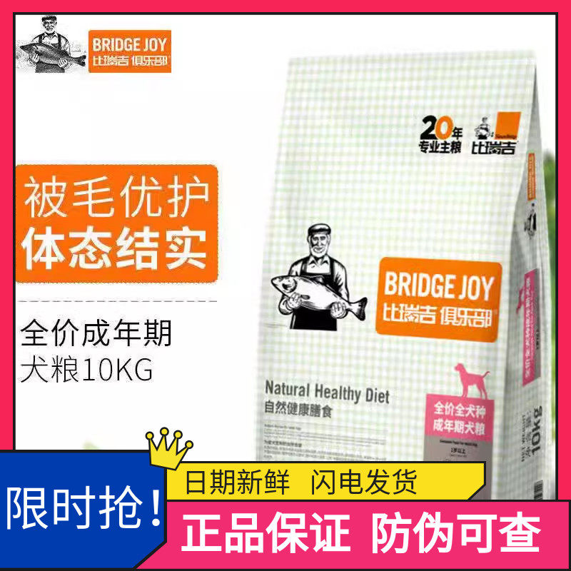 比瑞吉狗粮10kg比瑞吉俱乐部成犬粮金毛拉布拉多通用型牛肉双拼粮