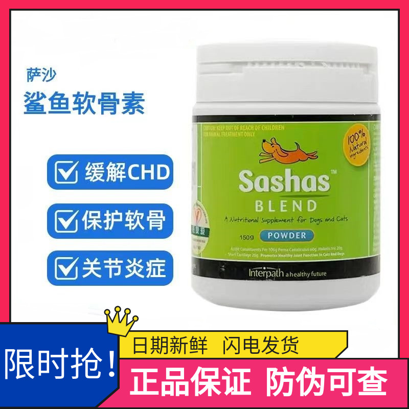 萨沙Sashas鲨鱼软骨素狗狗软骨粉猫关节灵胶囊保护软骨强健补钙