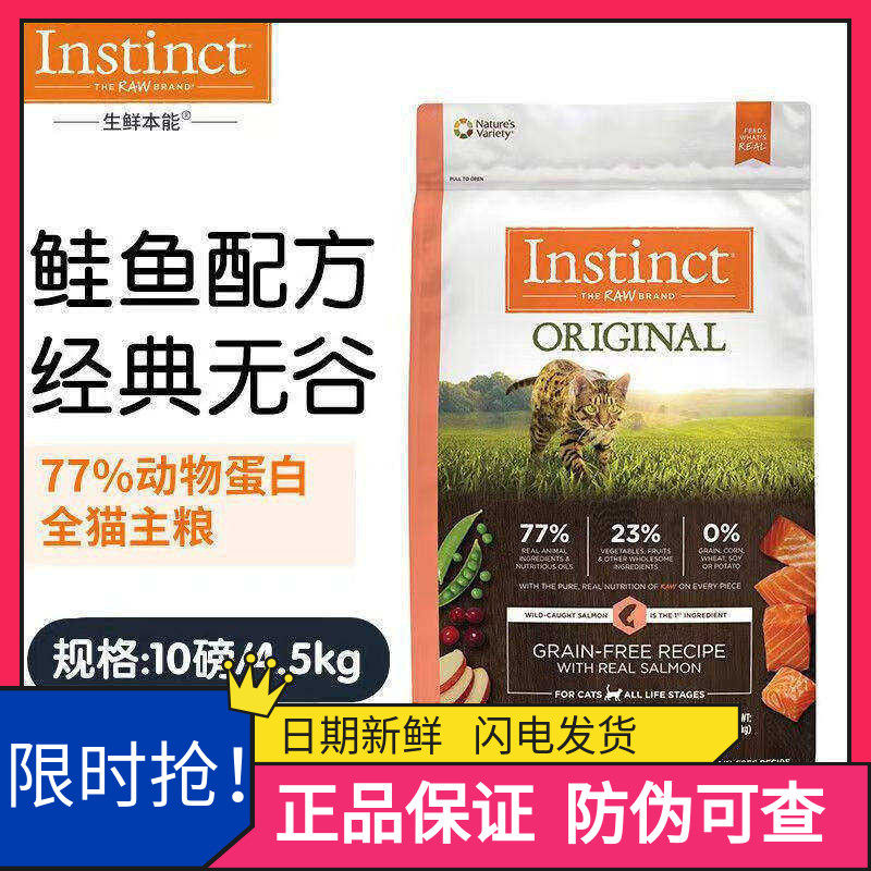 Instinct天然百利无谷三文鱼猫粮高蛋白营养增肥成幼猫主粮10磅