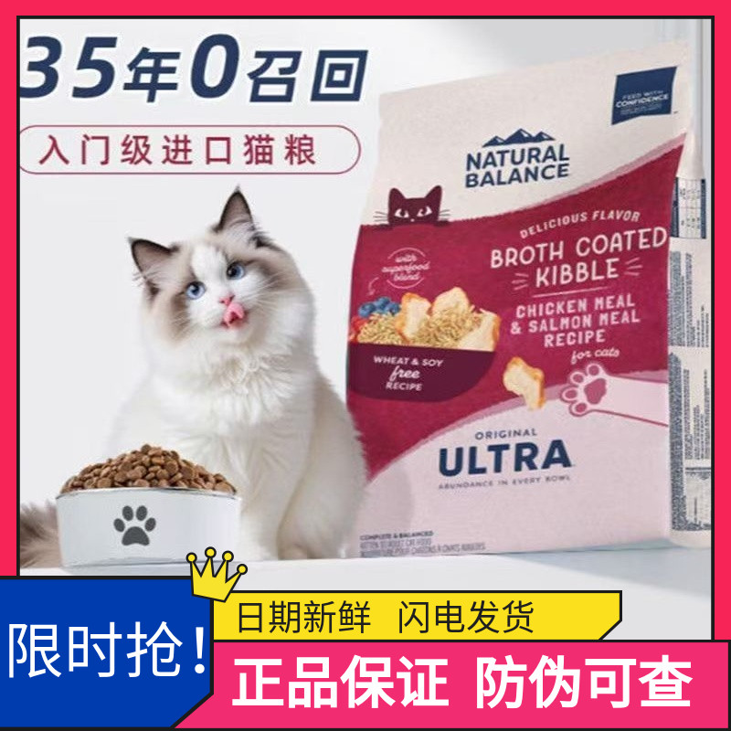 Natural Balance天衡宝雪山美国进口鸡肉三文鱼全价成幼猫粮15磅