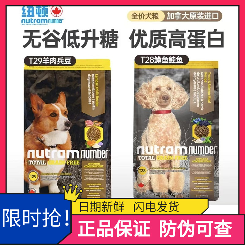 纽顿狗粮美国进口T28鳟鱼T29小型犬T27火鸡无谷低敏全价成幼犬粮