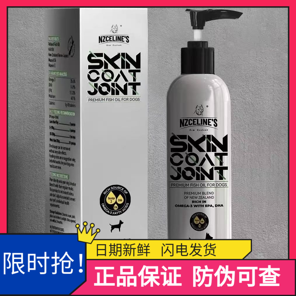 新西兰思霖仕犬用鱼油绿贻贝油磷虾油深海鱼油狗狗保护关节美毛