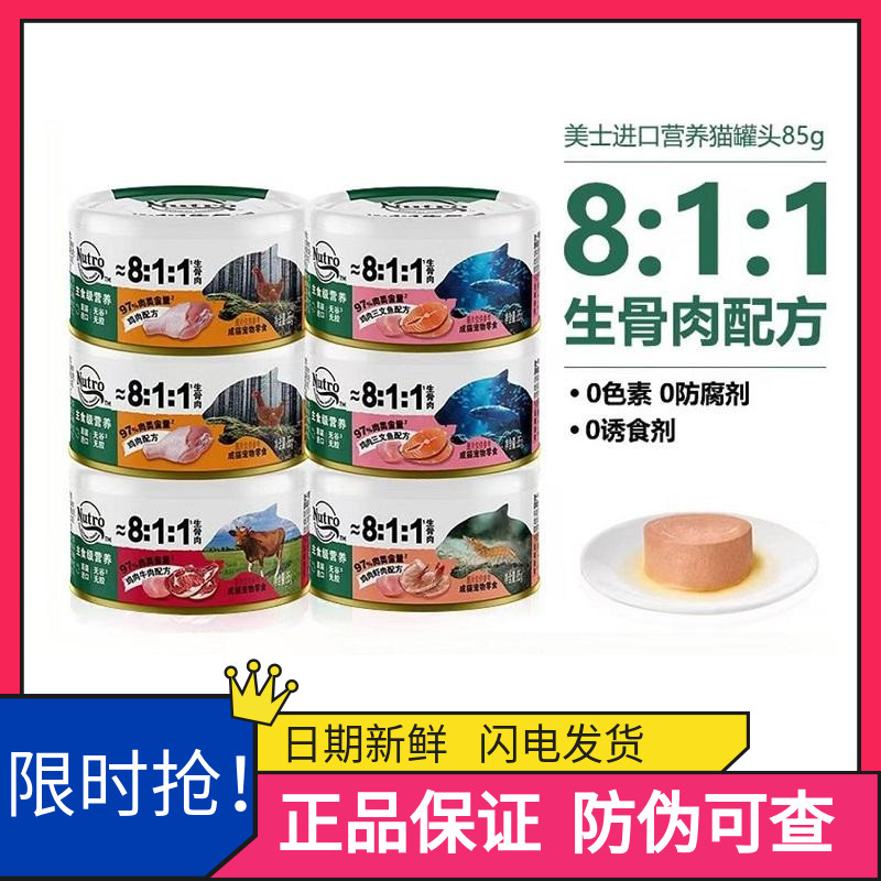 Nutro美士进口主食罐营养生骨肉配方成幼猫零食猫湿粮鸡肉罐头85g