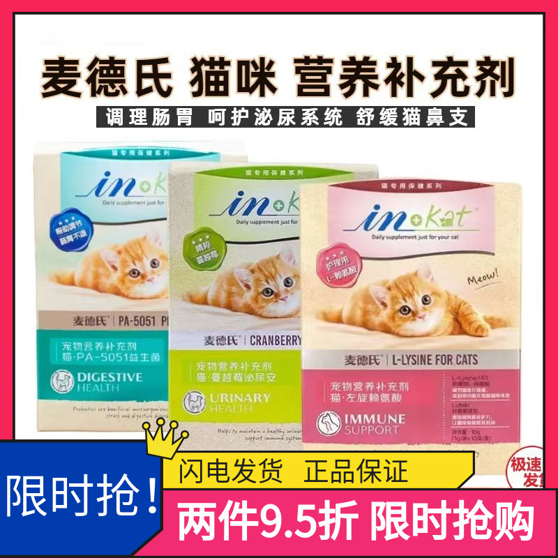 益生菌调理拉稀呕吐幼猫肠胃宝