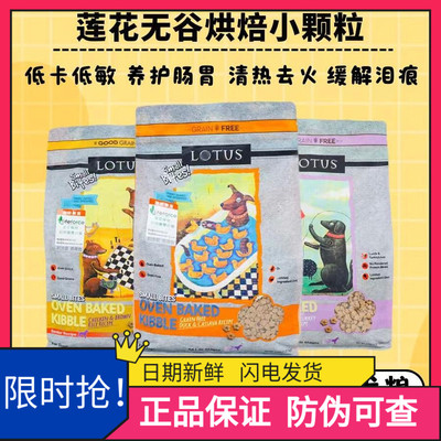 莲花全犬粮鸭肉甜薯无谷烘焙