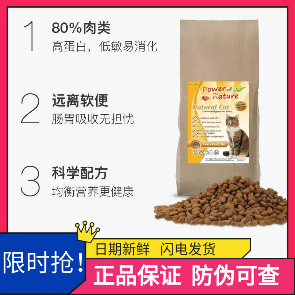 Power of Nature德国进口自然有力量成幼猫粮无谷鱼香鸡高蛋白6kg图片