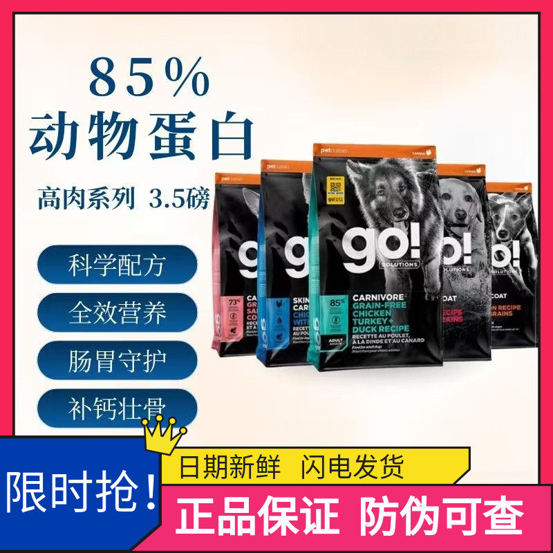 Go进口无谷三文鱼狗粮低敏鳕鱼七种肉鸡肉成幼老年犬粮3.5磅12磅,宠物/宠物食品及用品,狗全价膨化粮,淘宝优惠券,粉丝福利购,淘宝优惠卷