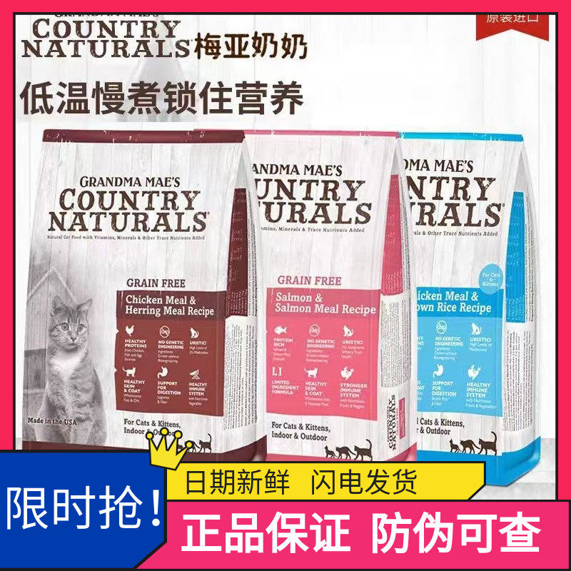 美国梅亚奶奶猫粮低温烘培低敏鸡肉三文鲱鱼低脂低磷成幼猫粮12磅,宠物/宠物食品及用品,猫全价膨化粮,淘宝优惠券,粉丝福利购,淘宝优惠卷