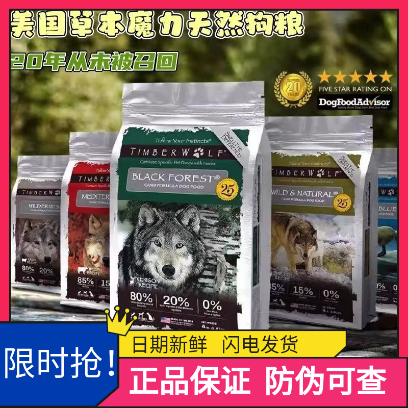美国TimberWolf草本魔力全价犬粮无谷高蛋白鹿肉鸡肉低敏狗粮20磅
