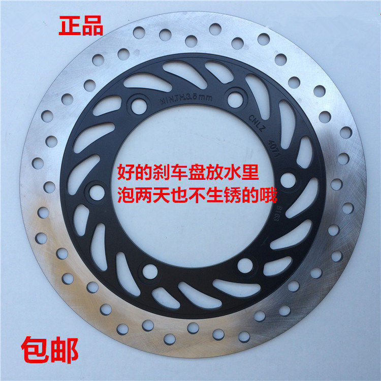 适用新大洲本田SDH150-F战神CBF150-SF 前刹车盘 碟刹盘 制动盘