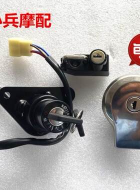 适用雅马哈电门锁油箱盖