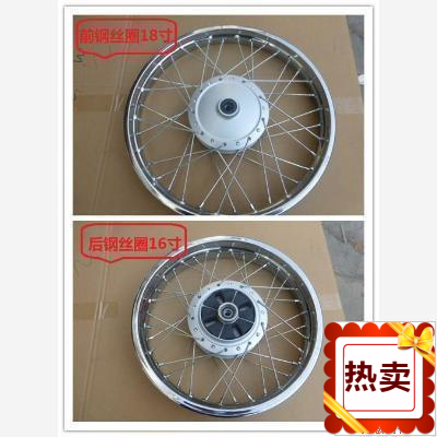 雅马哈摩托车钢丝圈前钢圈后轮圈