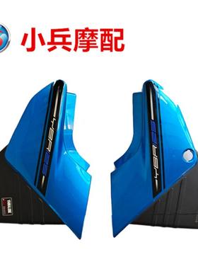 适用建设雅马哈YBR125天剑JYM125-B摩托车左右护板侧盖电瓶盖蓝色
