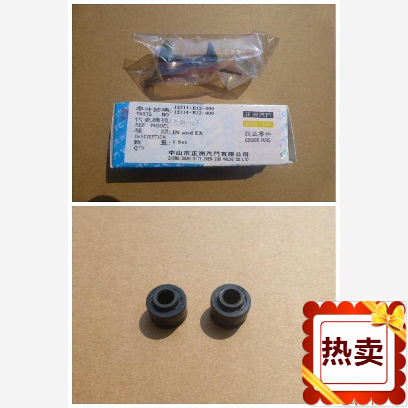 适用建设雅马哈天骐YB125 JYM125-3气门汽门油封摩托车进排气门
