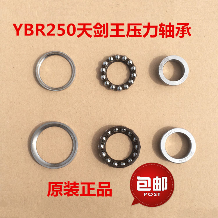适用建设雅马哈YBR250天剑王JYM250-2A龙头钢碗方向轴承压力轴承