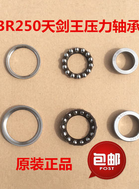 适用建设雅马哈YBR250天剑王JYM250-2A龙头钢碗方向轴承压力轴承
