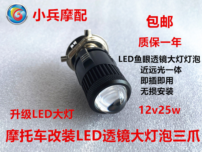 适用新大洲本田锐彪SDH125-53摩托车LED大灯灯泡改装灯泡三爪